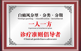 溫州中研白癜風(fēng)專(zhuān)科