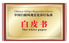 溫州中研白癜風(fēng)專(zhuān)科