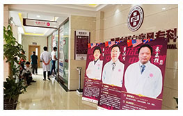 溫州中研白癜風(fēng)專(zhuān)科