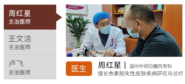 溫州中研白癜風(fēng)專(zhuān)科