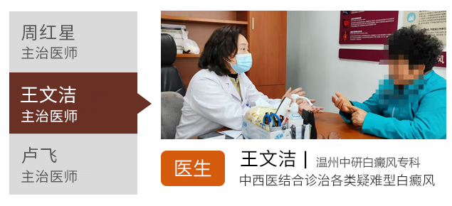 溫州治療白癜風(fēng)好的醫(yī)院