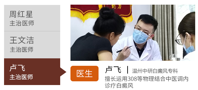 溫州治療白癜風(fēng)好的醫(yī)院